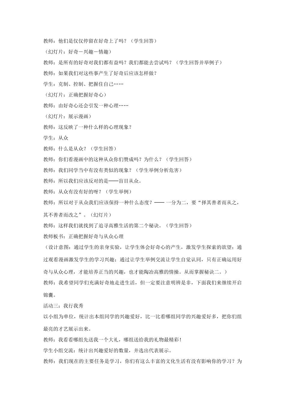 七年级政治下册 第七课 品味生活 追寻高雅生活教学设计 人教新课标版　_第3页