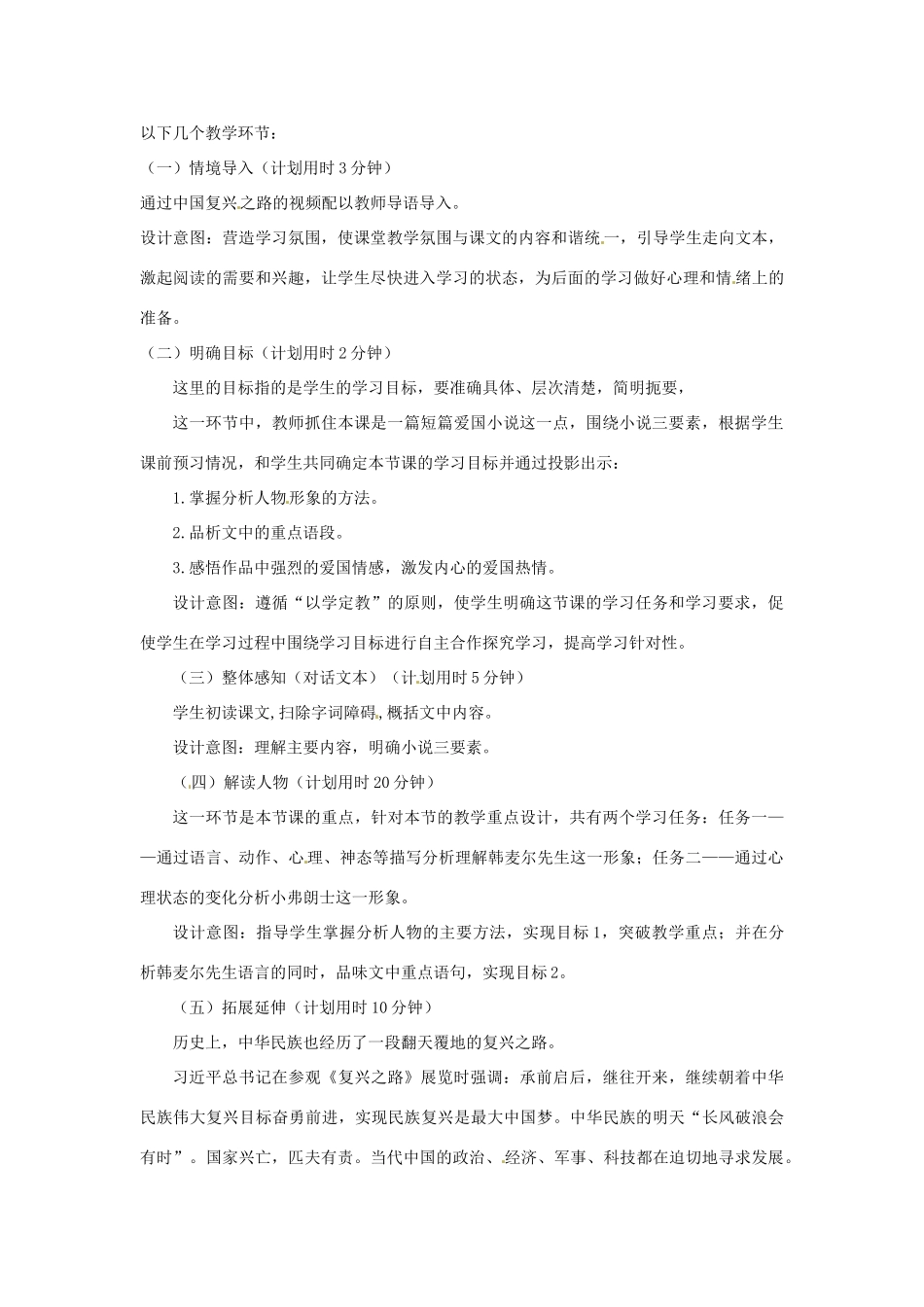 山东省青岛开发区实验初中七年级语文下册 第二单元 7 最后一课说课稿 新人教版_第2页