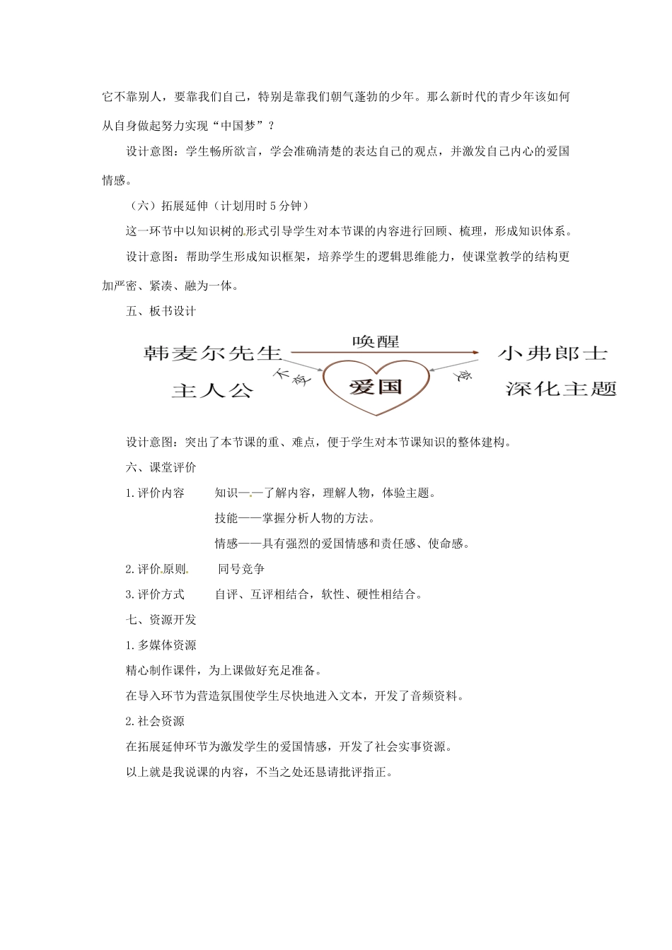 山东省青岛开发区实验初中七年级语文下册 第二单元 7 最后一课说课稿 新人教版_第3页