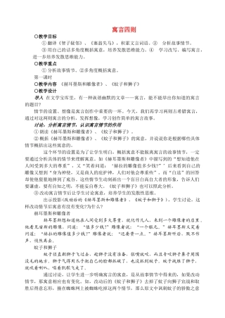 七年级语文上册《寓言四则》教案 人教新课标版