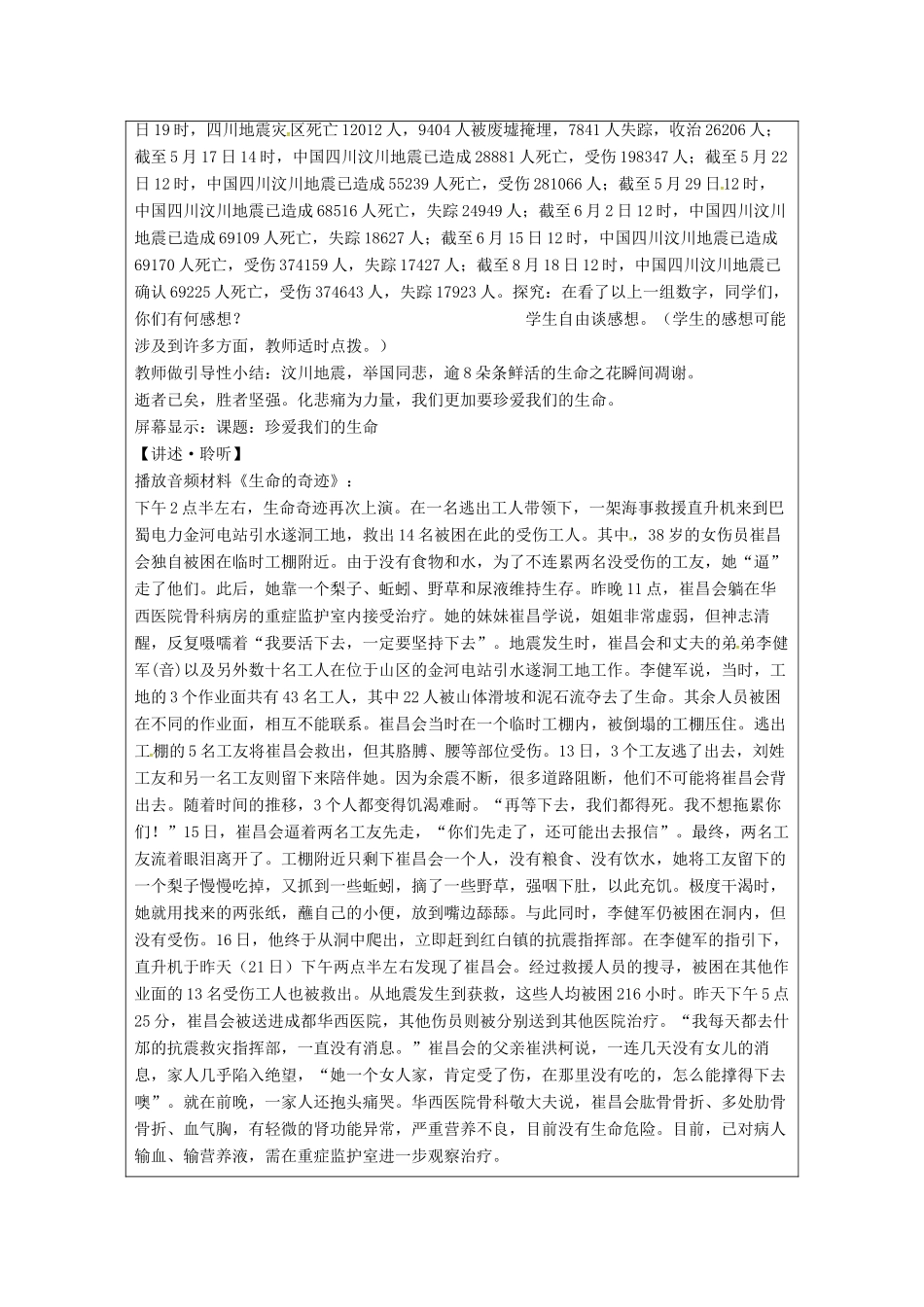 （秋季版）山东省七年级道德与法治上册 第五单元 走近法律 与法同行 第九课 法律在我们身边（第5课时 珍爱我们的生命）教案 鲁人版六三制-鲁人版初中七年级上册政治教案_第2页