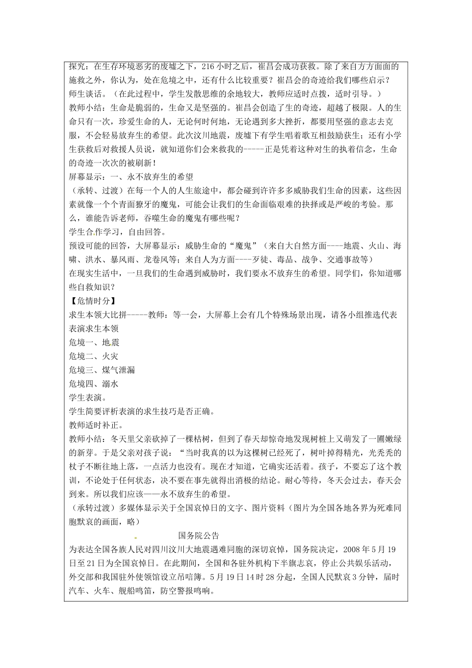 （秋季版）山东省七年级道德与法治上册 第五单元 走近法律 与法同行 第九课 法律在我们身边（第5课时 珍爱我们的生命）教案 鲁人版六三制-鲁人版初中七年级上册政治教案_第3页