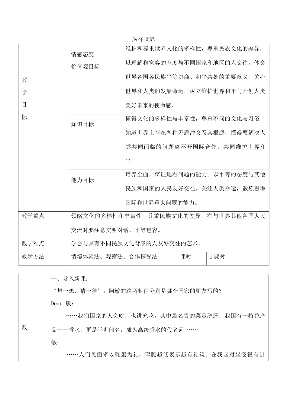 八年级政治上册 4.2 胸怀世界教案 粤教版-粤教版初中八年级上册政治教案_第1页