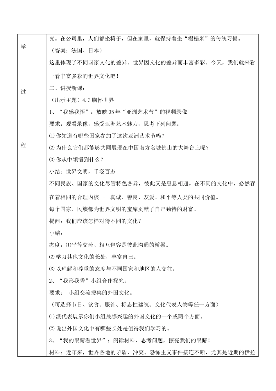 八年级政治上册 4.2 胸怀世界教案 粤教版-粤教版初中八年级上册政治教案_第2页