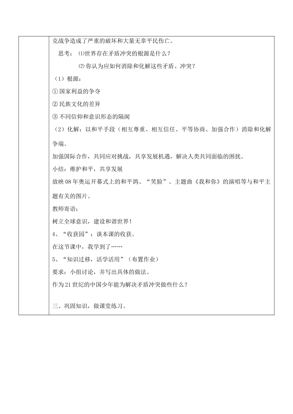 八年级政治上册 4.2 胸怀世界教案 粤教版-粤教版初中八年级上册政治教案_第3页