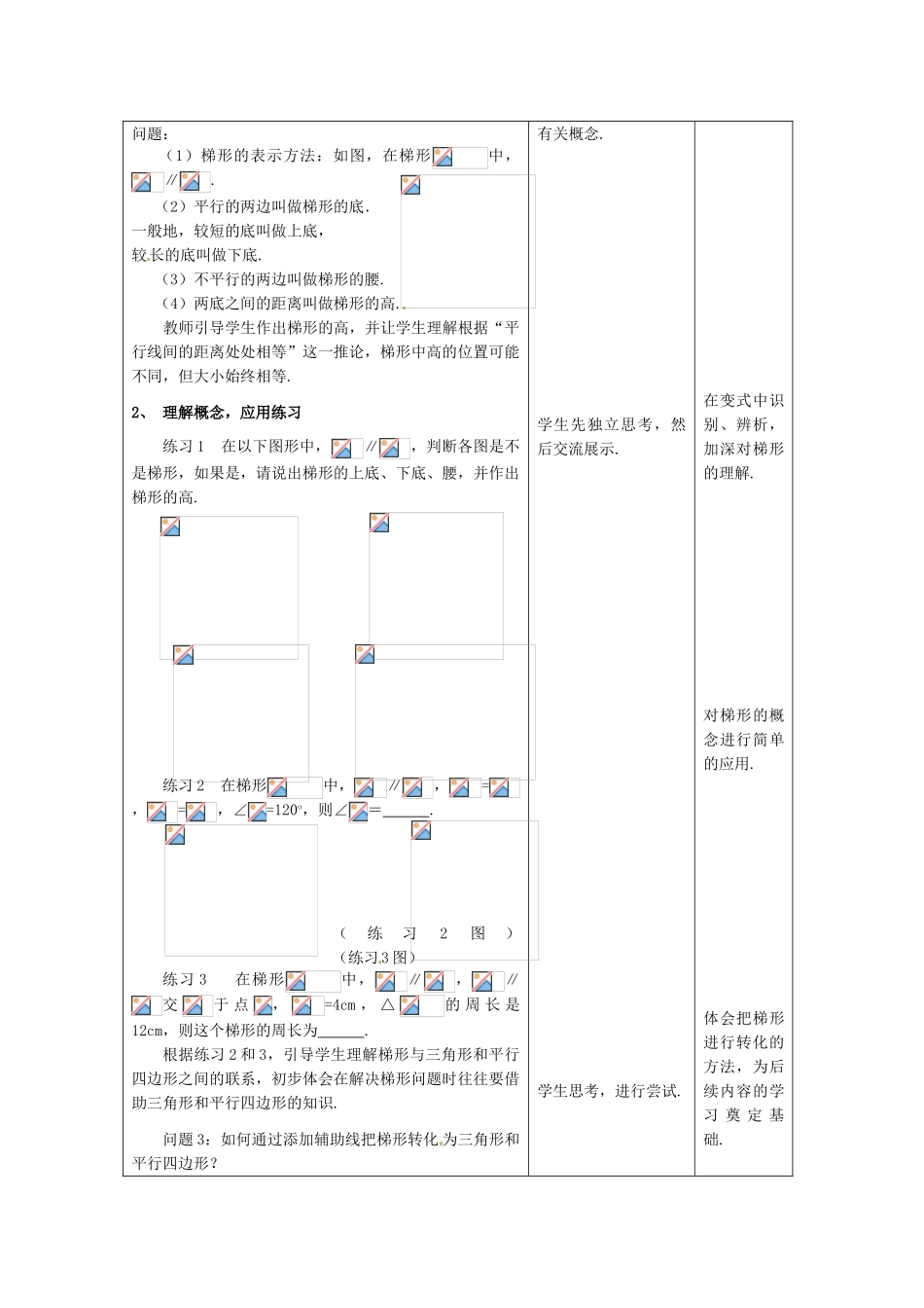 八年级数学下册 16.7《梯形》教案1 北京课改版_第2页