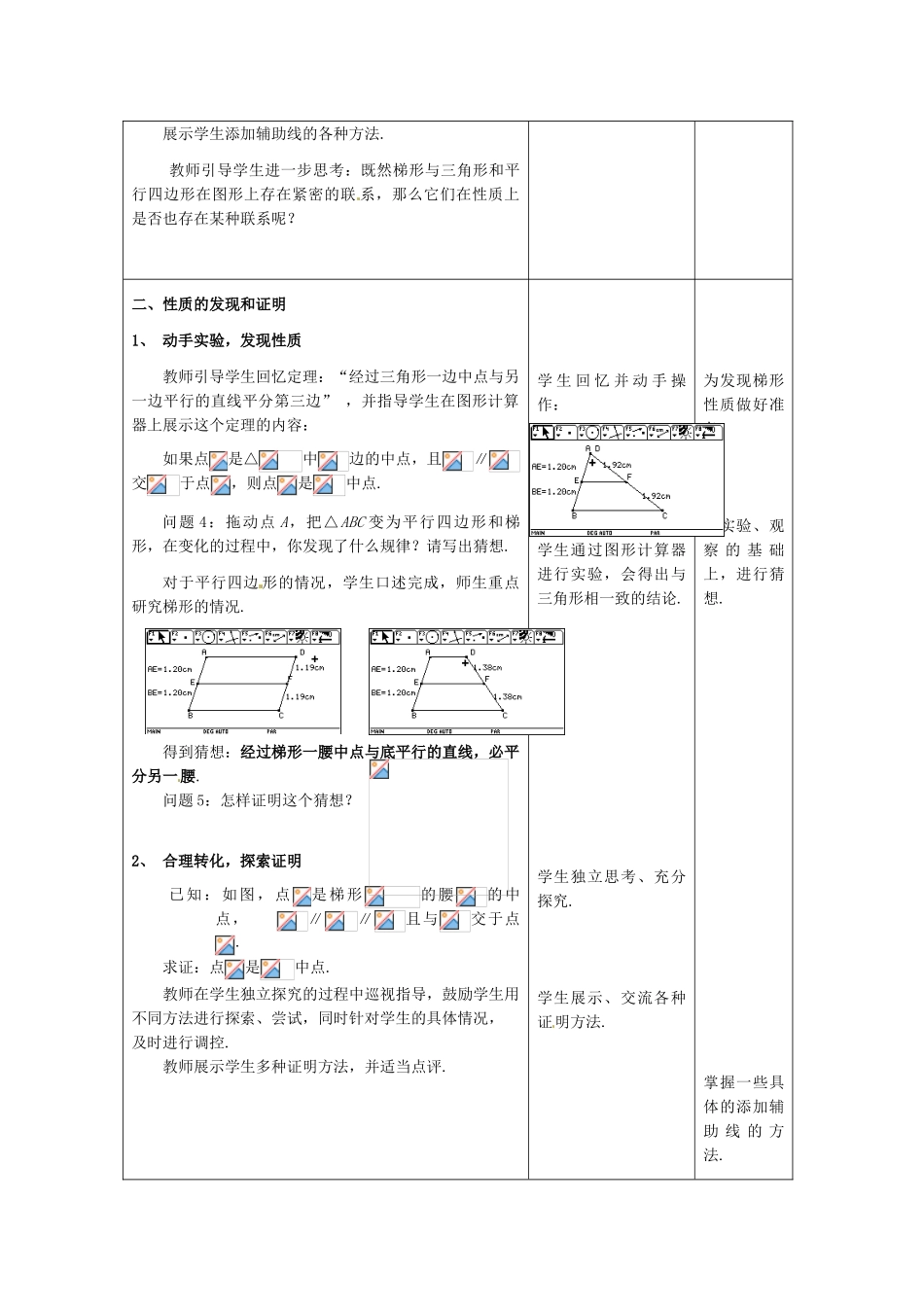 八年级数学下册 16.7《梯形》教案1 北京课改版_第3页