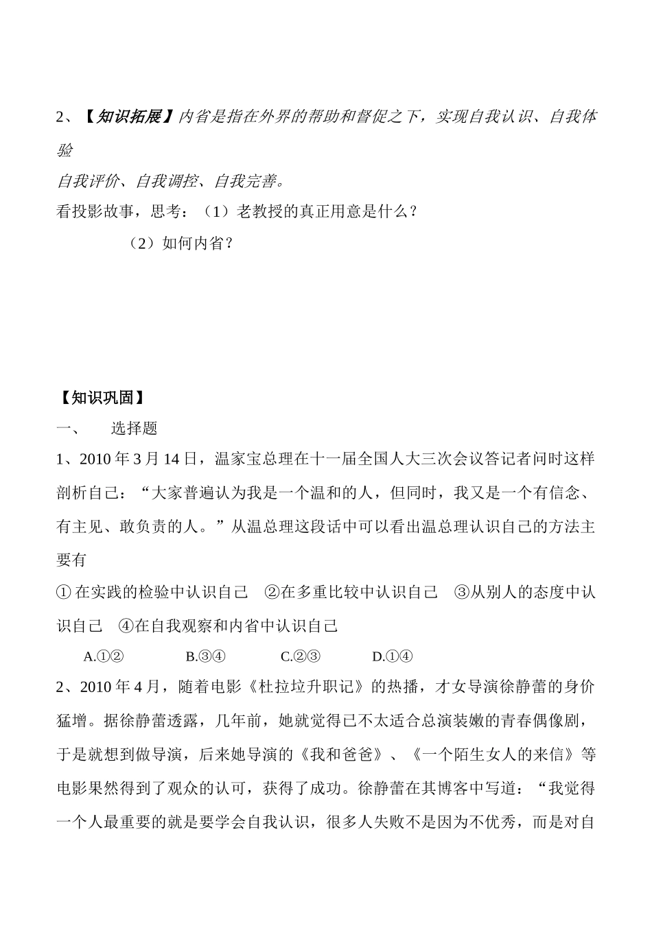 七年级政治上册 第二课 第2站 认识自己2教案 北师大版_第2页