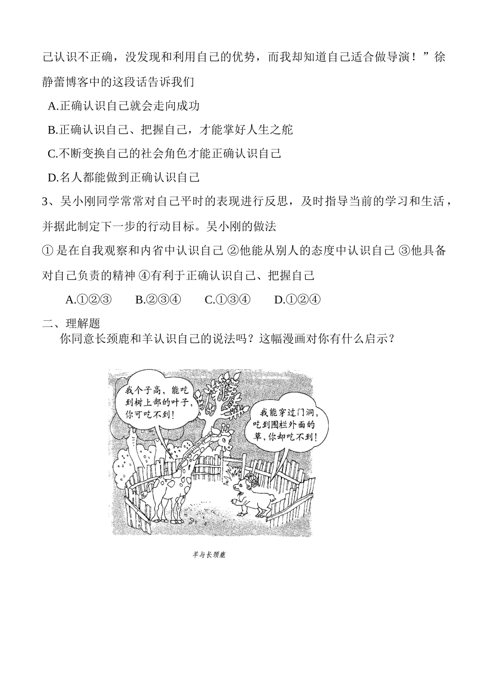 七年级政治上册 第二课 第2站 认识自己2教案 北师大版_第3页