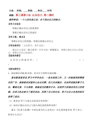 七年级政治上册 第二课 第2站 认识自己2教案 北师大版