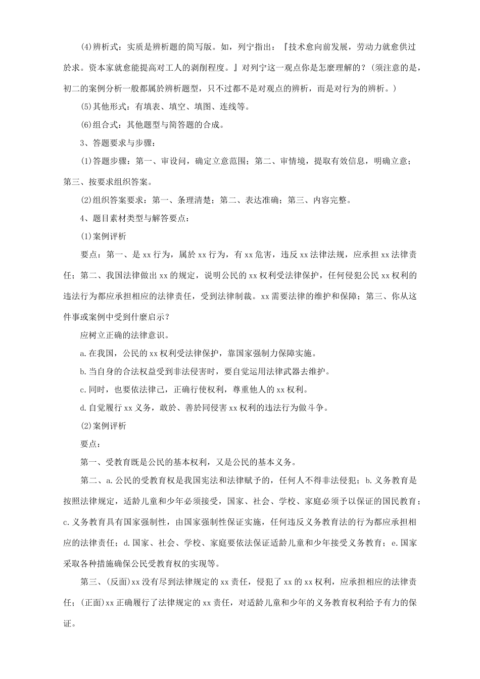 中考政治 解题技巧教案 人教新课标版_第3页