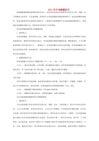 中考政治 解题技巧教案 人教新课标版