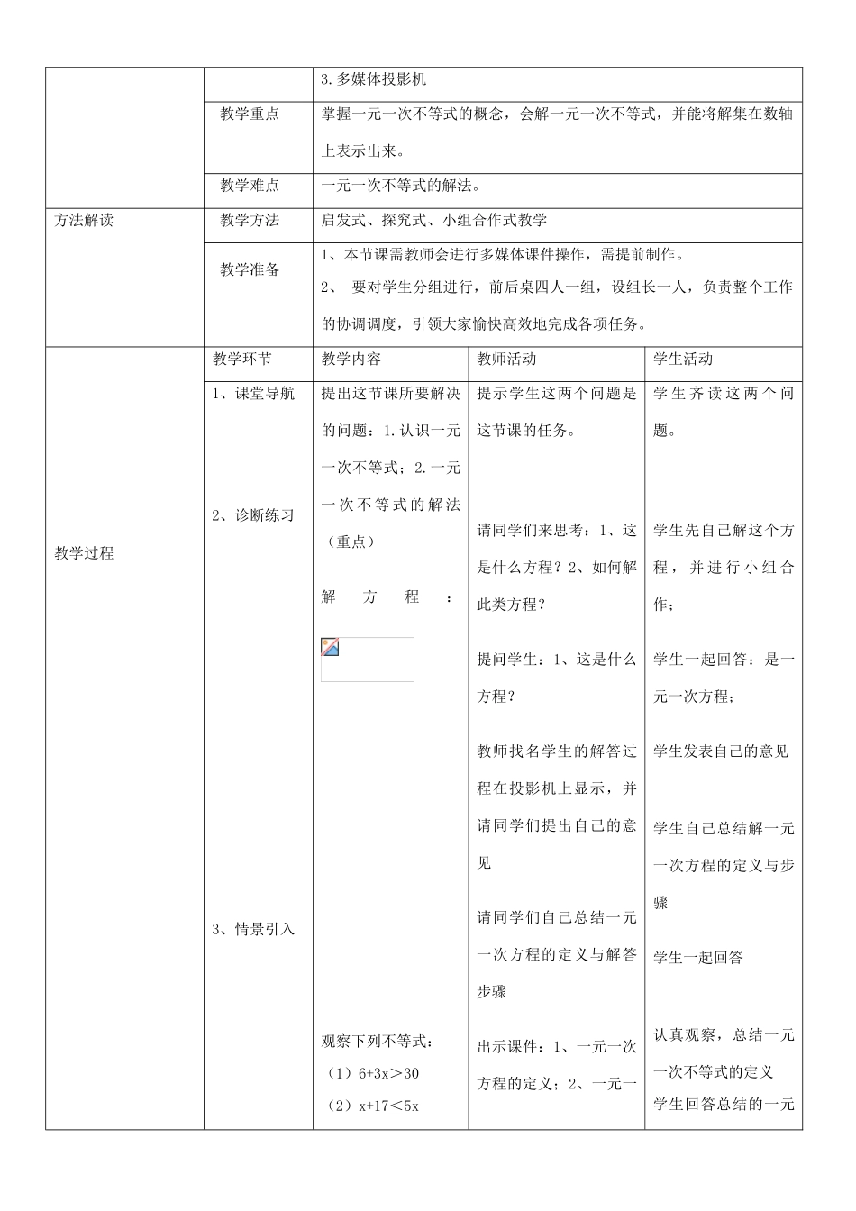 八年级数学下册 2.4一元一次不等式教学设计 （新版）北师大版-（新版）北师大版初中八年级下册数学教案_第3页