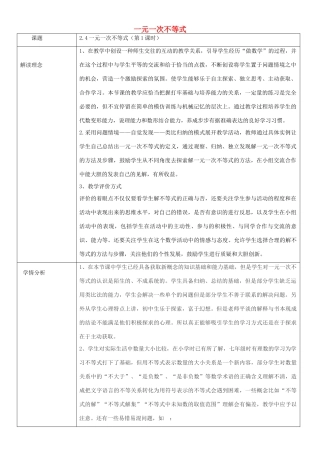 八年级数学下册 2.4一元一次不等式教学设计 （新版）北师大版-（新版）北师大版初中八年级下册数学教案