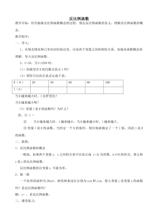 北师大版九年级数学反比例函数教案