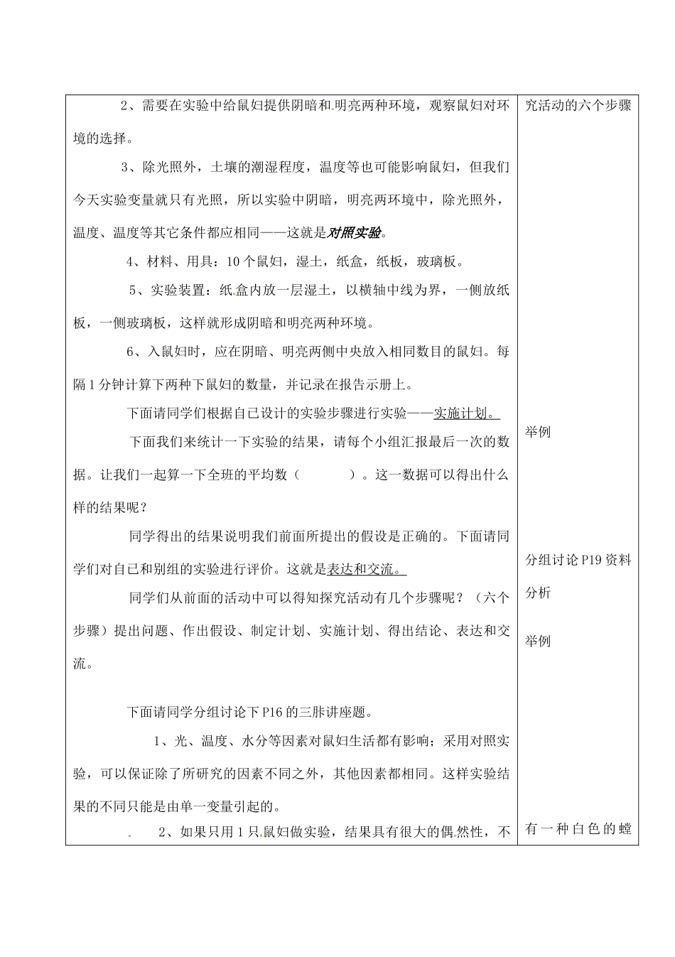 河北省高碑店市第三中学七年级生物上册 环境对生物的影响教案 新人教版_第3页