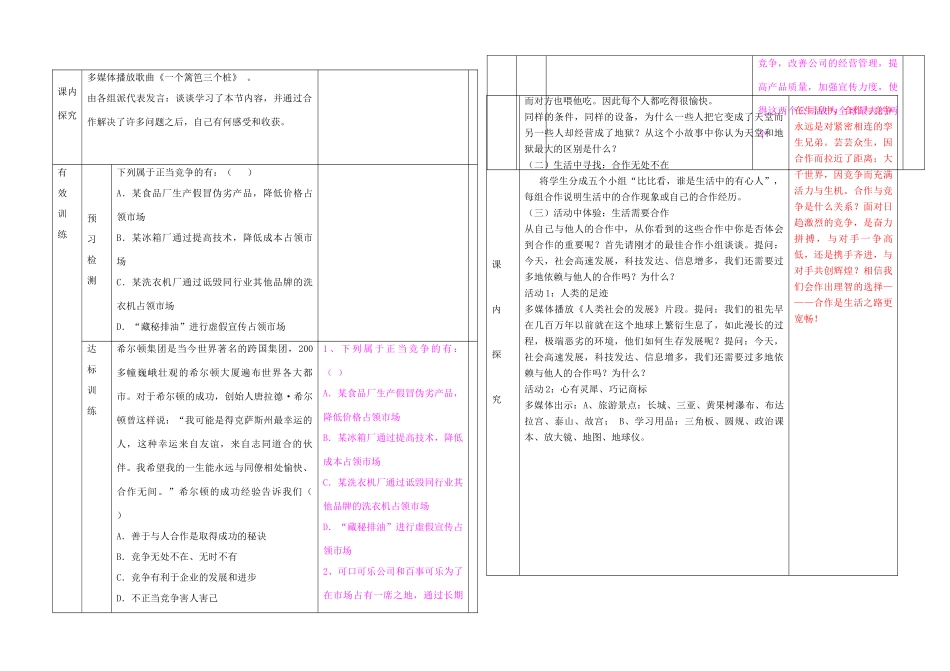 八年级政治上册 第5课 合作使生活之路更宽畅教案 鲁教版-鲁教版初中八年级上册政治教案_第2页