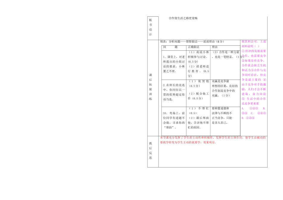 八年级政治上册 第5课 合作使生活之路更宽畅教案 鲁教版-鲁教版初中八年级上册政治教案_第3页