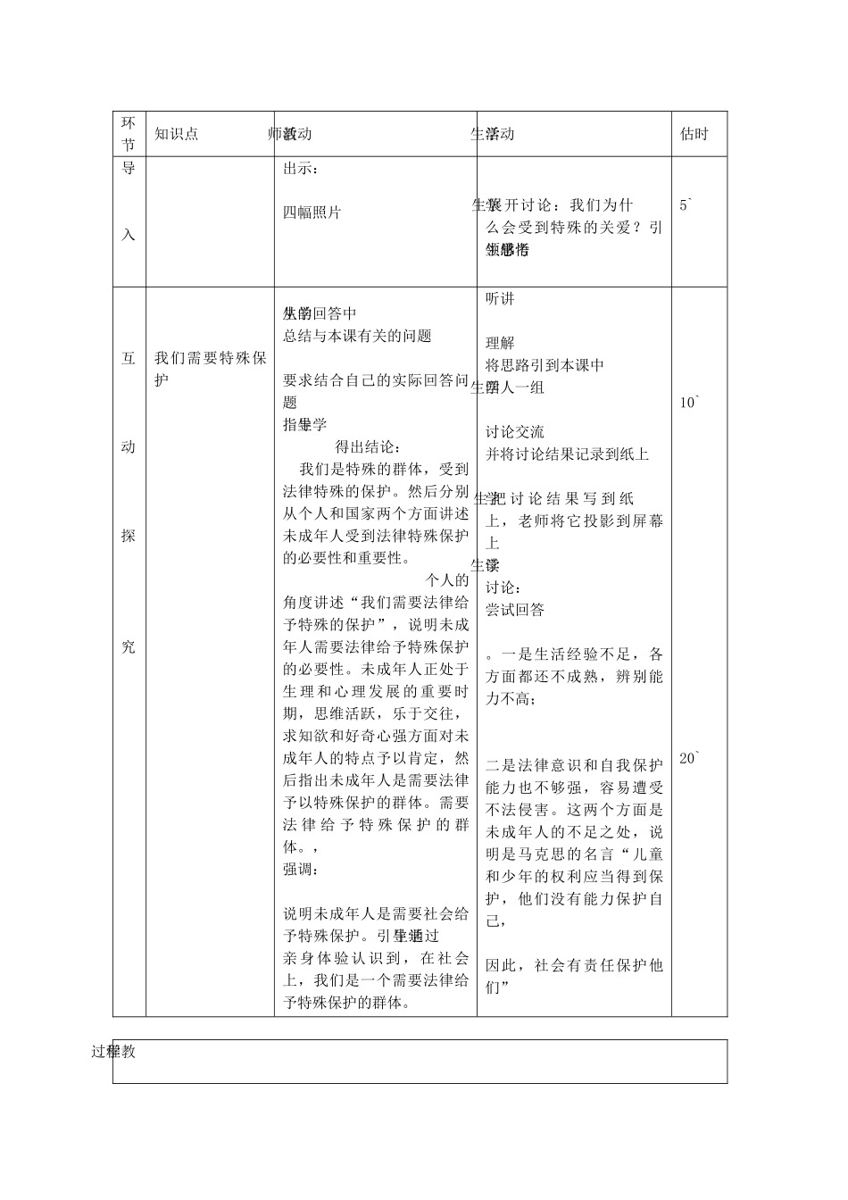 七年级政治下册 第十六课 第1框 我们受法律特殊保护教案 鲁教版-鲁教版初中七年级下册政治教案_第2页