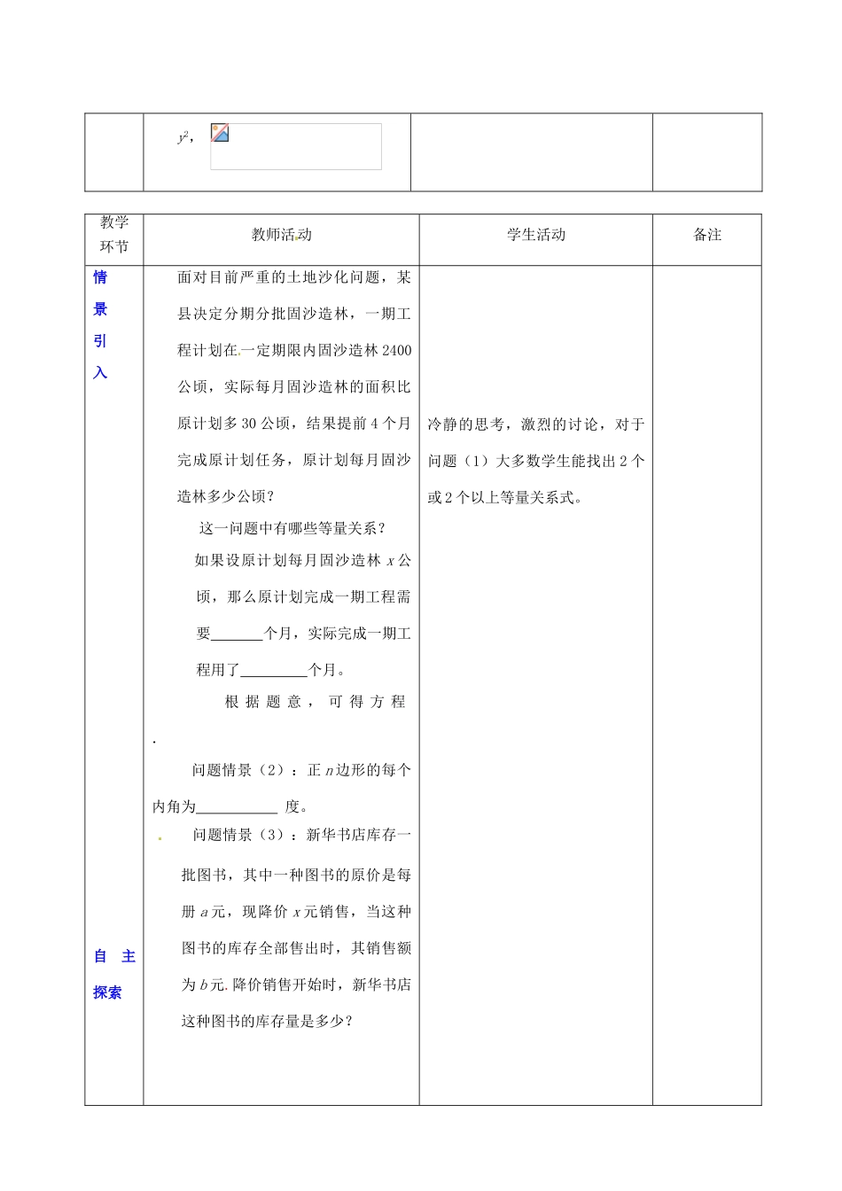 广东省茂名市愉园中学八年级数学下册《3.1 分式》教案（1） 北师大版_第2页