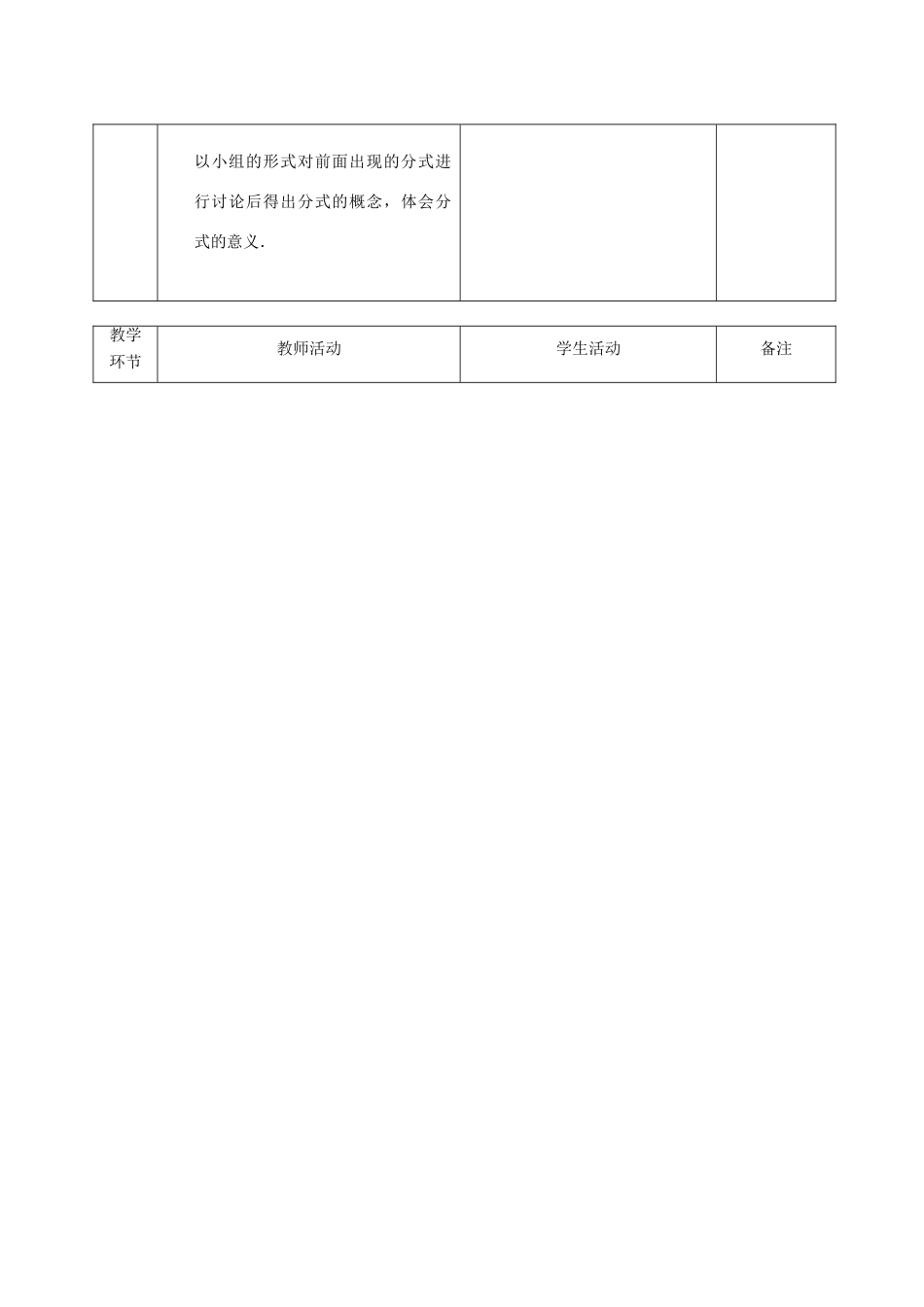 广东省茂名市愉园中学八年级数学下册《3.1 分式》教案（1） 北师大版_第3页