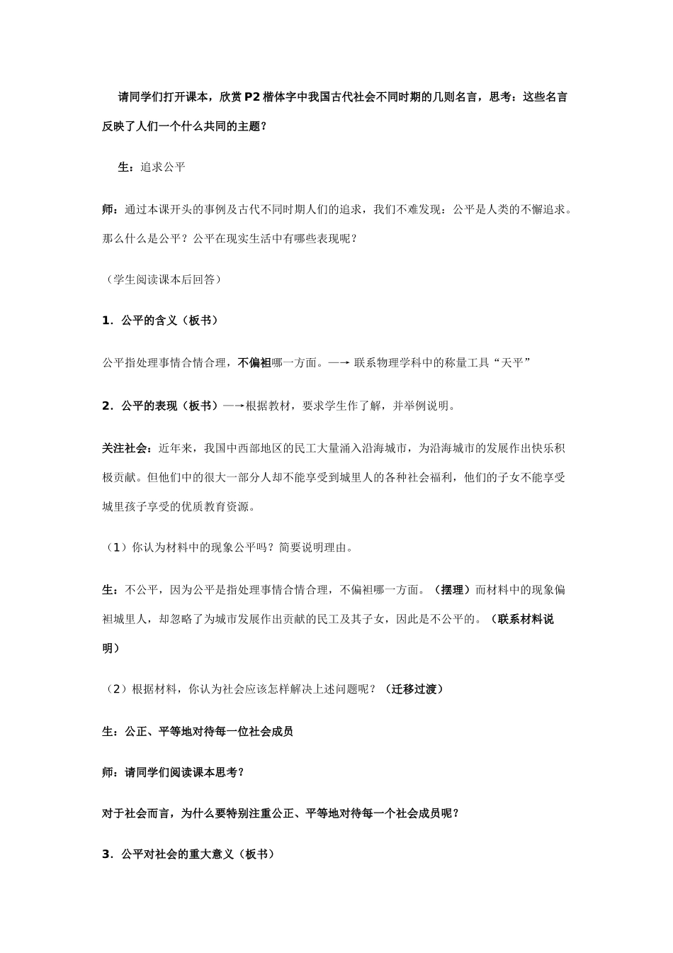 九年级政治第一课追求公平教案 鲁教版_第2页