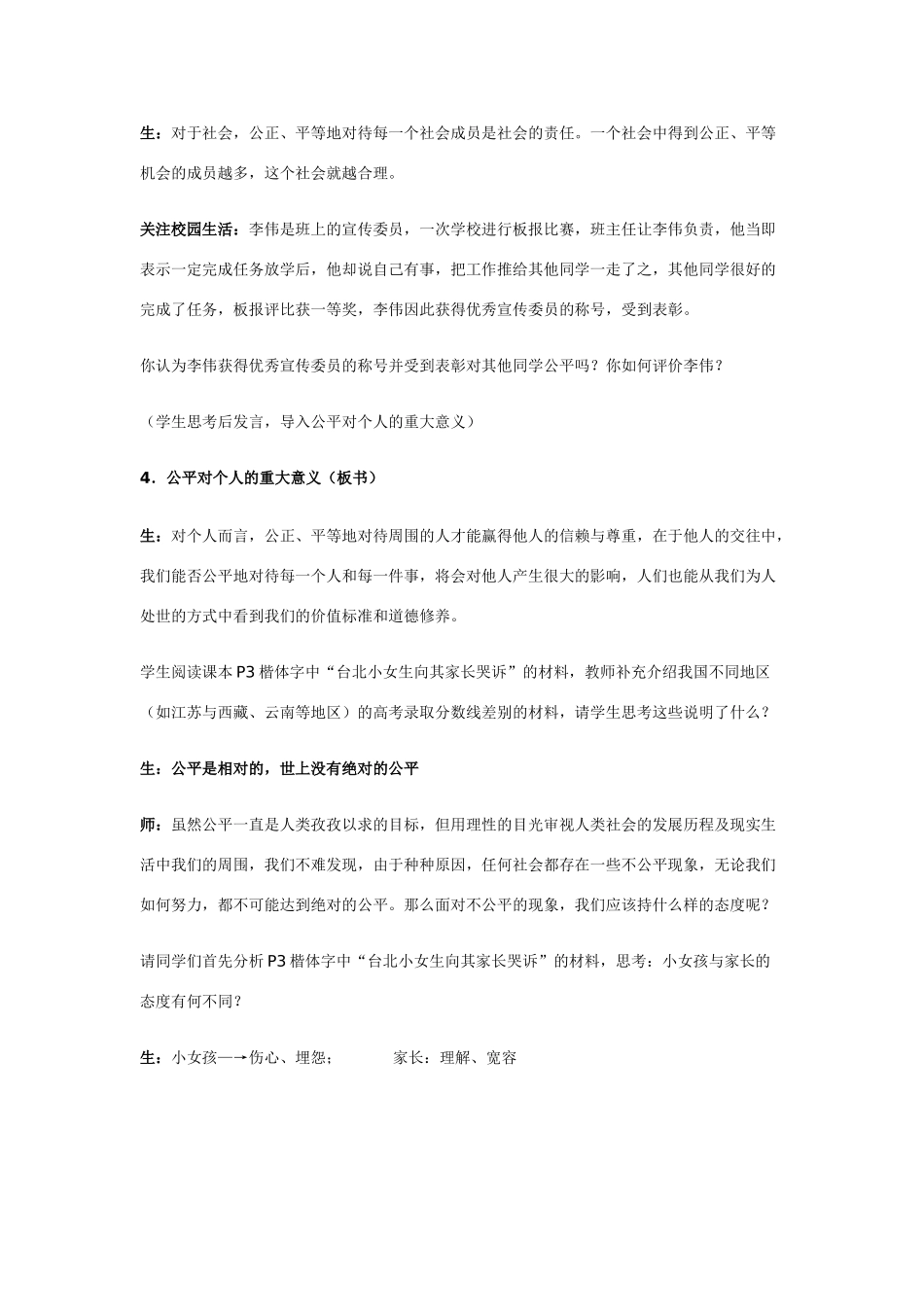 九年级政治第一课追求公平教案 鲁教版_第3页