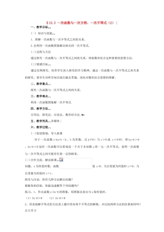 八年级数学上册 13.3一次函数与一次方程、一次不等式教案 沪科版