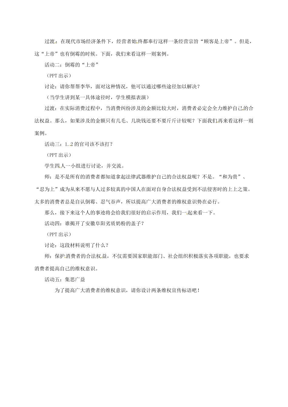 上海市八年级政治下册 第五单元 与法同行 第16课 消费者的合法权益受法律保护 第2框 依法维护消费者权益教案 苏教版-苏教版初中八年级下册政治教案_第2页