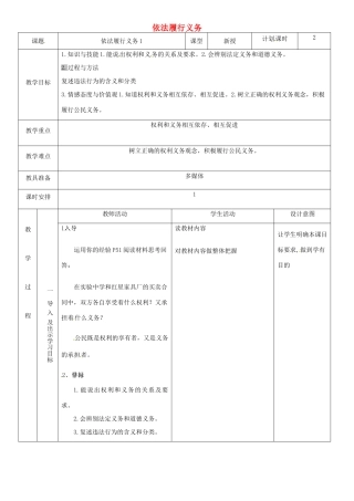 云南省昆明市东川区八年级道德与法治下册 第二单元 理解权利义务 第四课 公民义务 第2框 依法履行义务教案1 新人教版-新人教版初中八年级下册政治教案