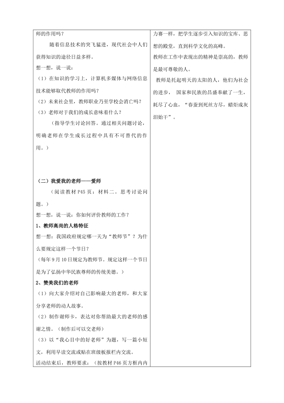 八年级政治上册 第四课老师伴我成长教案 人教新课标版_第2页