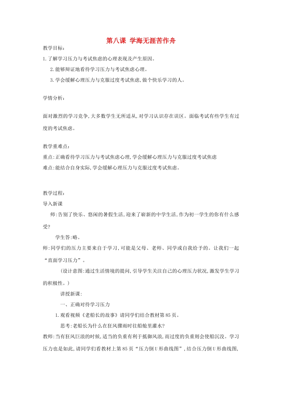 （秋季版）七年级政治上册 3.8.2 直面学习压力教学设计 苏教版（道德与法治）-苏教版初中七年级上册政治教案_第1页