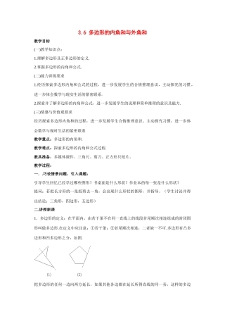 八年级数学下册3.6 多边形的内角和与外角和5教案湘教版