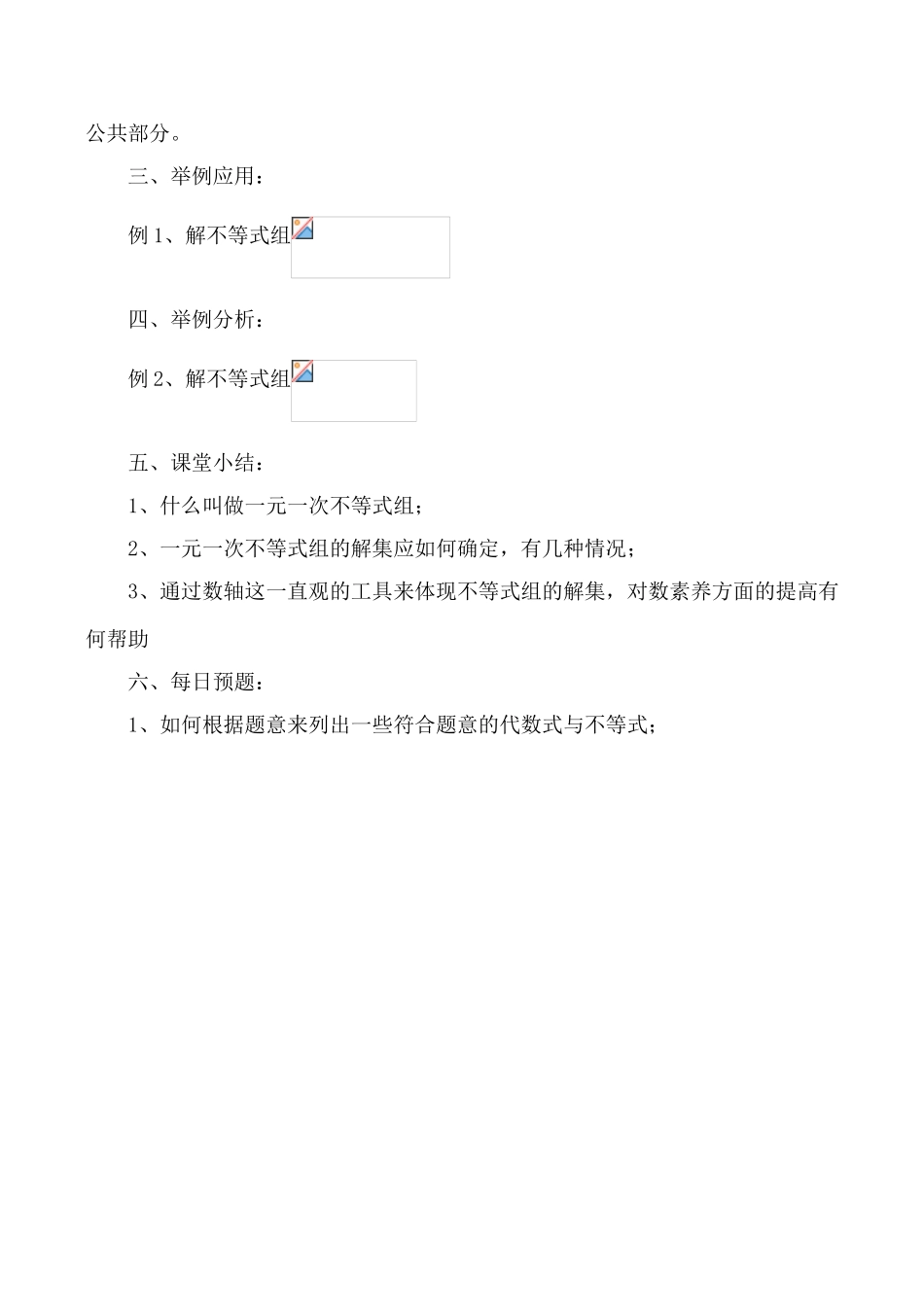 八年级数学一元一次不等式组1浙教版_第2页