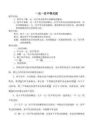 八年级数学一元一次不等式组1浙教版