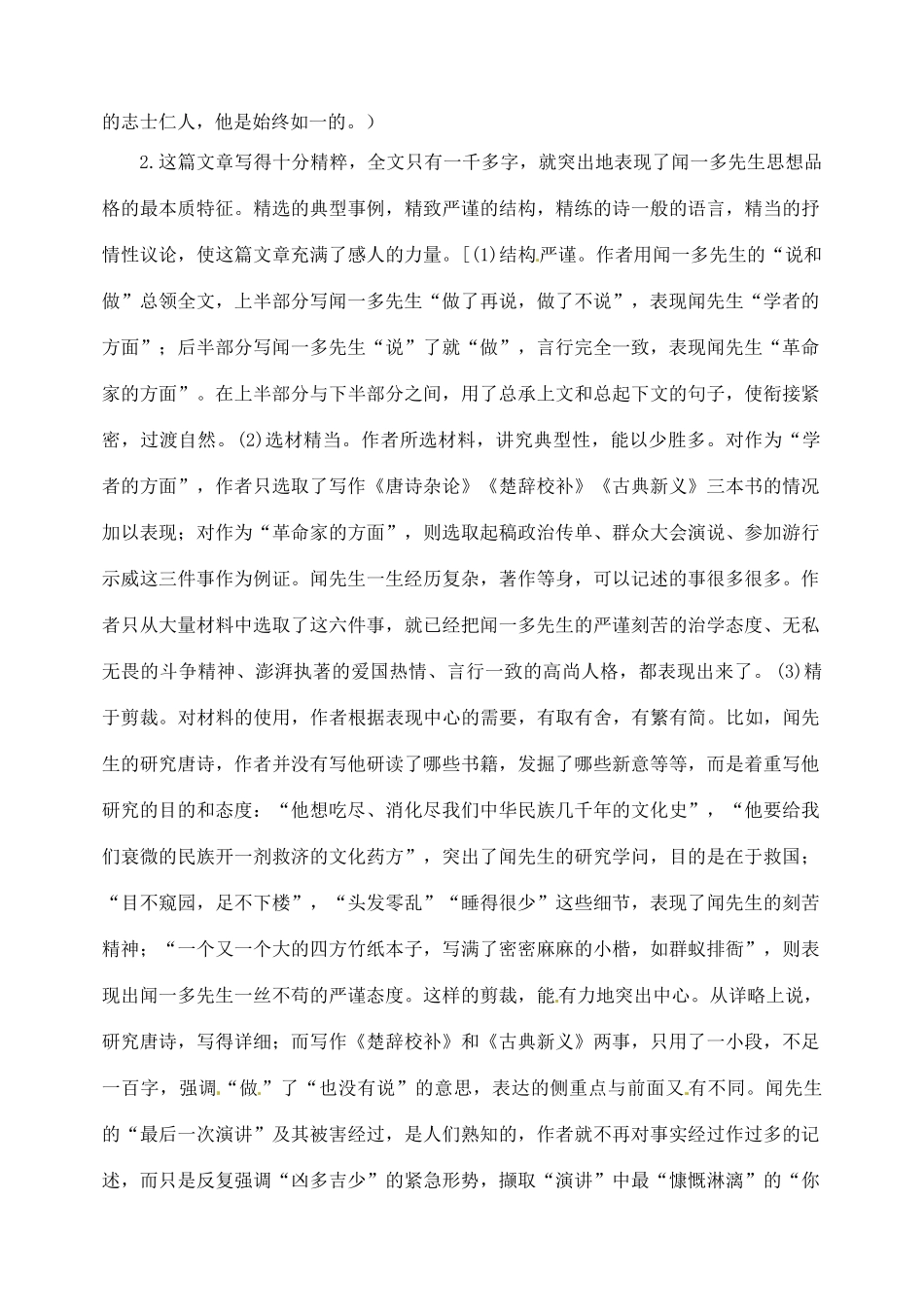 山东省临沂市青云镇中心中学七年级语文下册 12闻一多先生的教案 新人教版_第2页