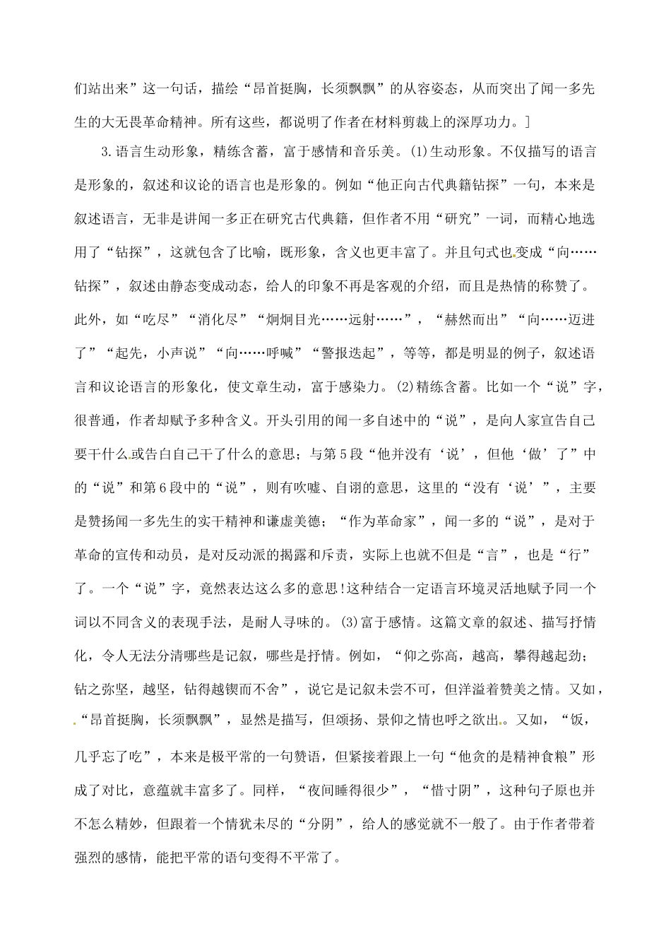 山东省临沂市青云镇中心中学七年级语文下册 12闻一多先生的教案 新人教版_第3页