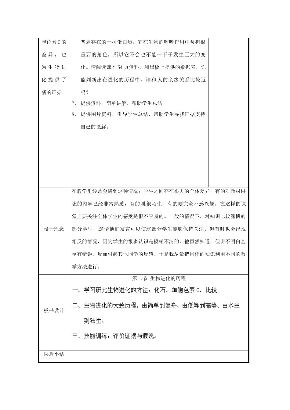 北京市和平北路学校八年级生物下册《7.3.2 生物进化的历程》教案 新人教版_第2页