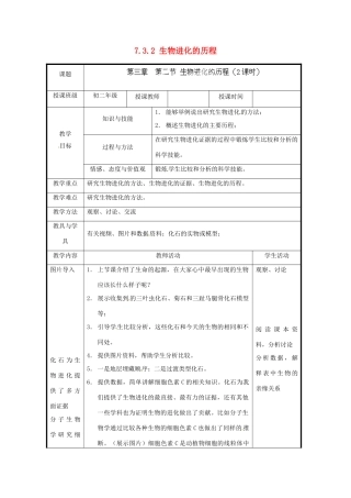 北京市和平北路学校八年级生物下册《7.3.2 生物进化的历程》教案 新人教版