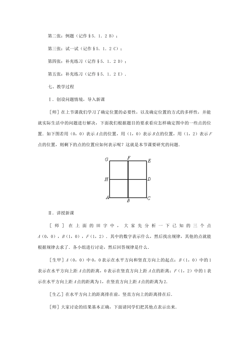 八年级数学上册 确定位置（第二课时）教案  北师大版_第2页