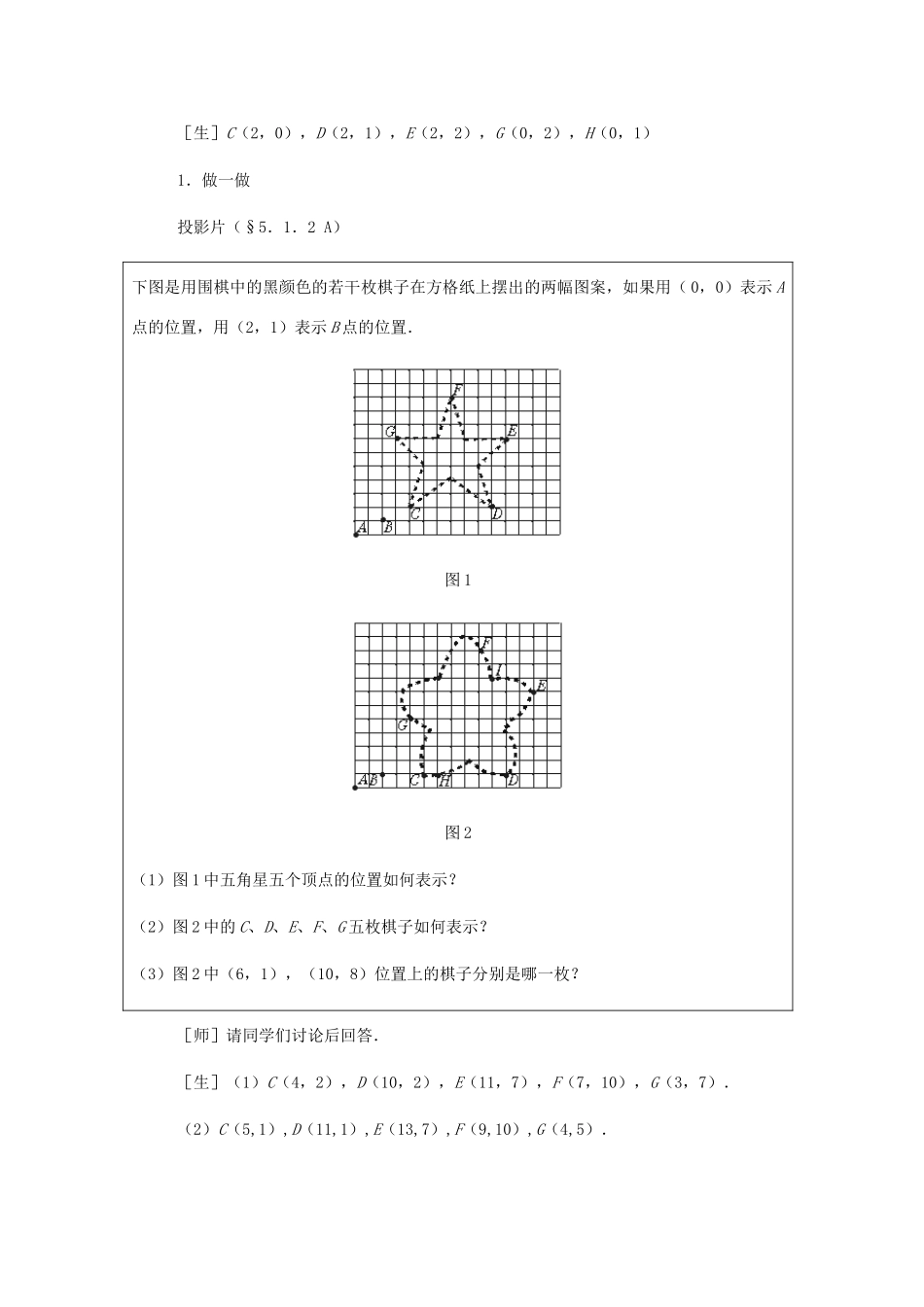 八年级数学上册 确定位置（第二课时）教案  北师大版_第3页