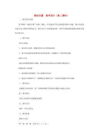 八年级数学上册 确定位置（第二课时）教案  北师大版