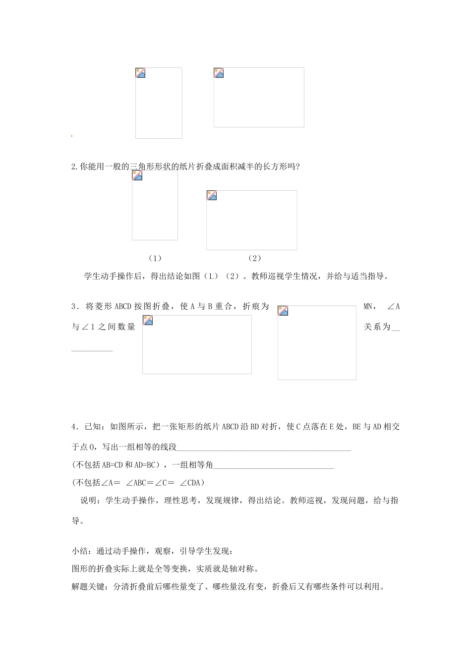 八年级数学下册 第十六章《四边形》教案 北京课改版_第2页