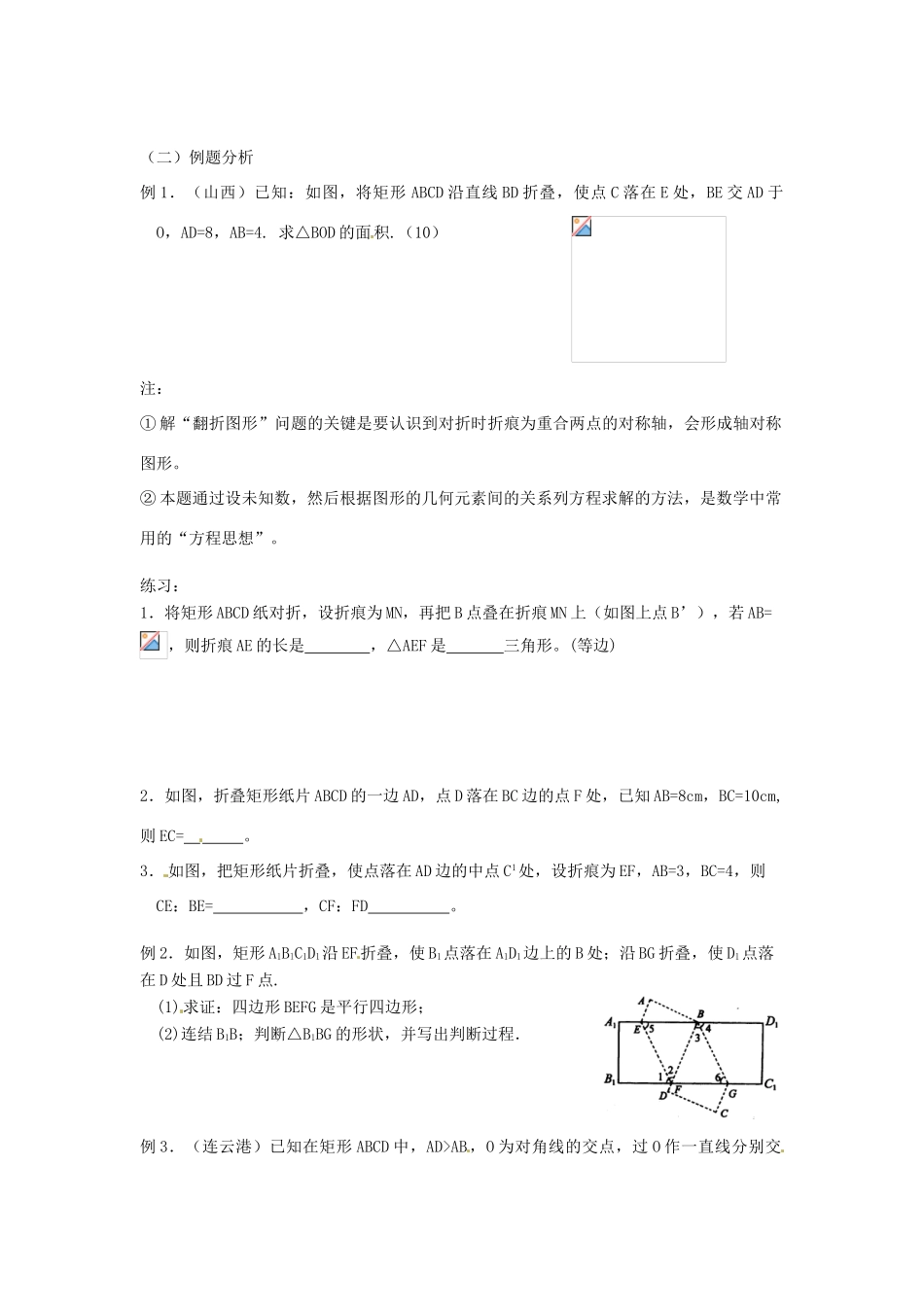 八年级数学下册 第十六章《四边形》教案 北京课改版_第3页