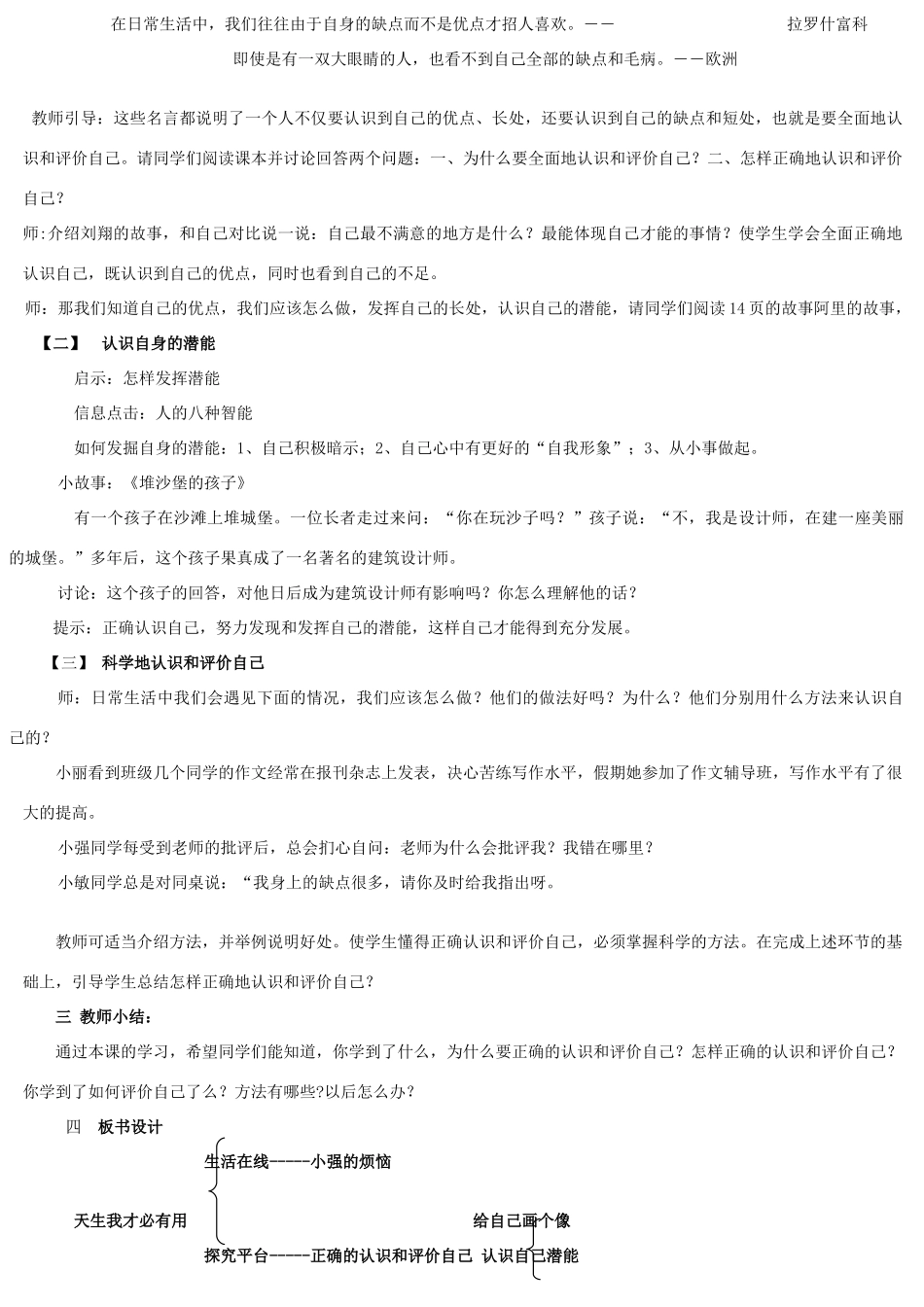 七年级政治下册 第二课第一框正确地认识和评价自己教案 苏教版_第2页