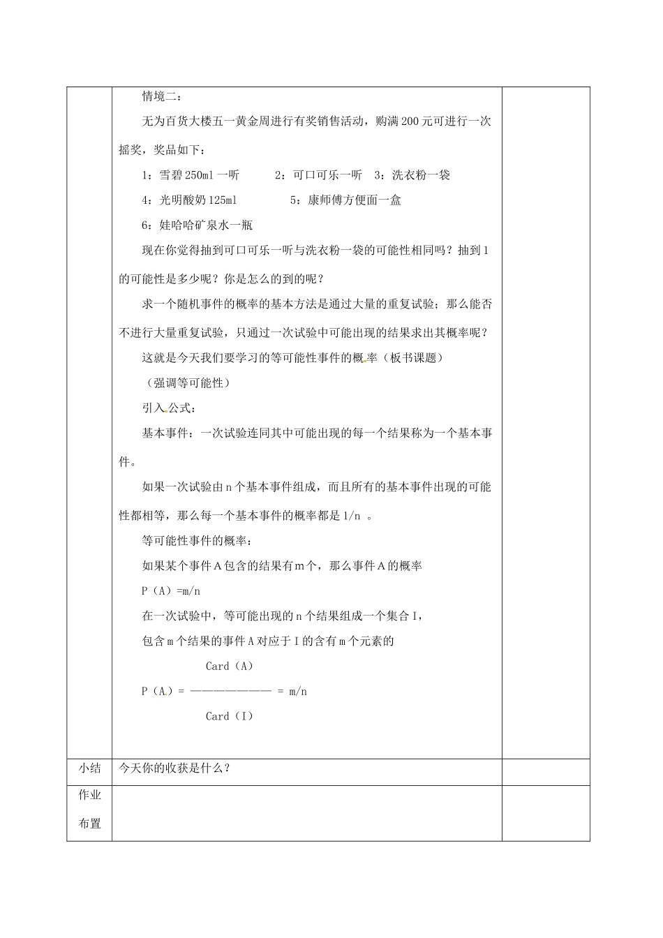 河北省邯郸市肥乡县七年级数学下册 第六章 频率初步 3 等可能事件的概率 6.3.3 等可能事件的概率教案 （新版）北师大版-（新版）北师大版初中七年级下册数学教案_第2页