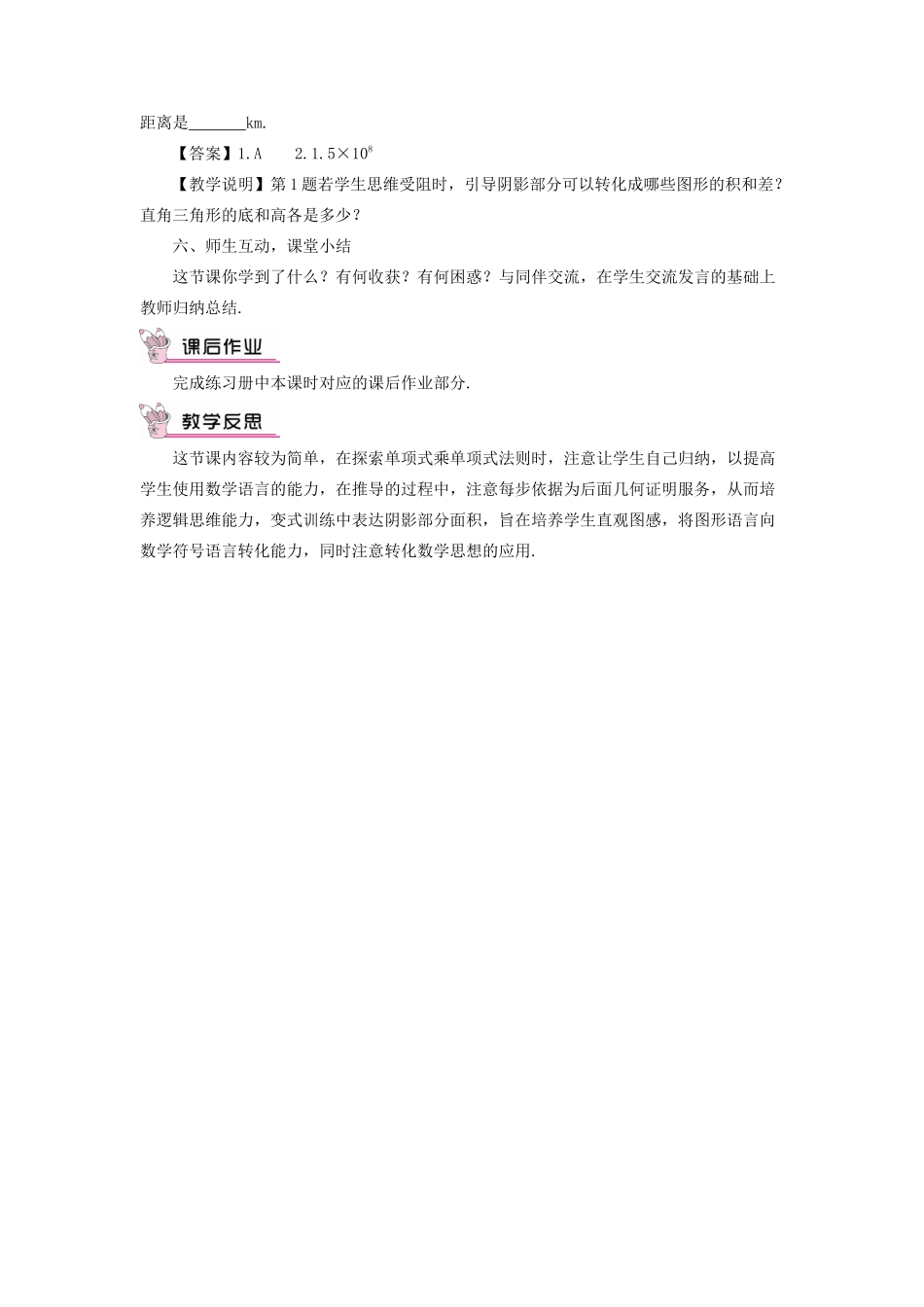 八年级数学上册 第12章 整式的乘除12.2 整式的乘法 1单项式与单项式相乘教案 （新版）华东师大版-（新版）华东师大版初中八年级上册数学教案_第3页