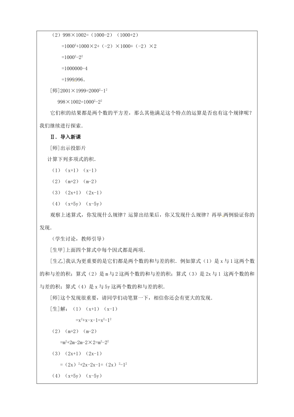 广东省广州市白云区汇侨中学八年级数学上册《15.2.1 平方差公式》教案1 新人教版_第2页