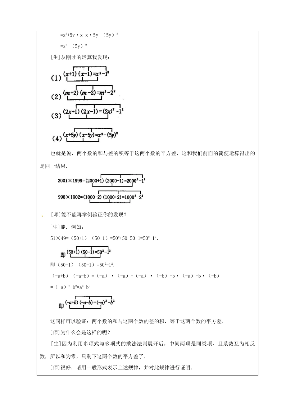 广东省广州市白云区汇侨中学八年级数学上册《15.2.1 平方差公式》教案1 新人教版_第3页