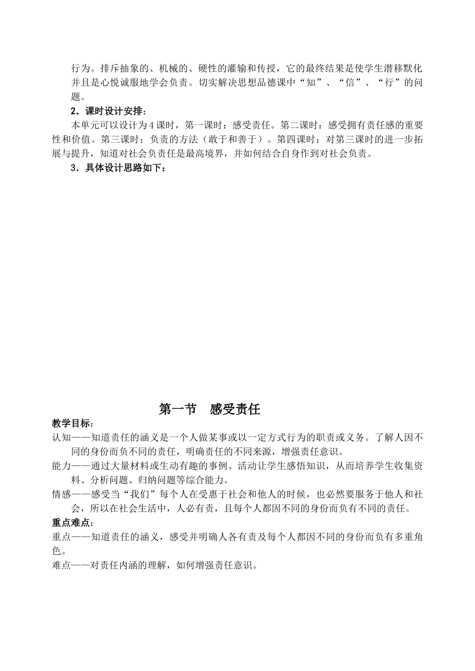 八年级政治 第四单元 做负责任的公民单元教案_第2页